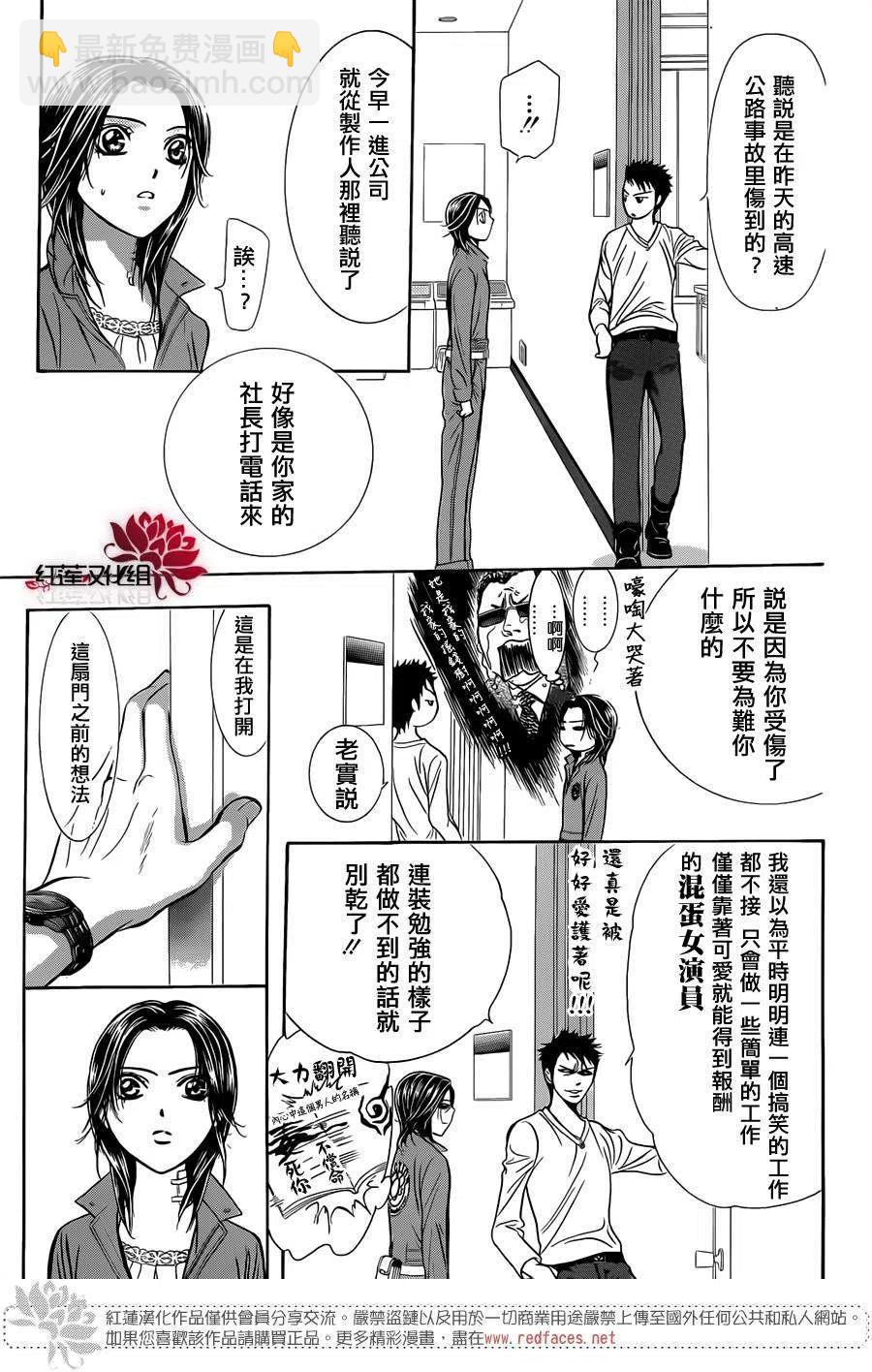 《SKIPBEAT！华丽的挑战》第219回 第20页