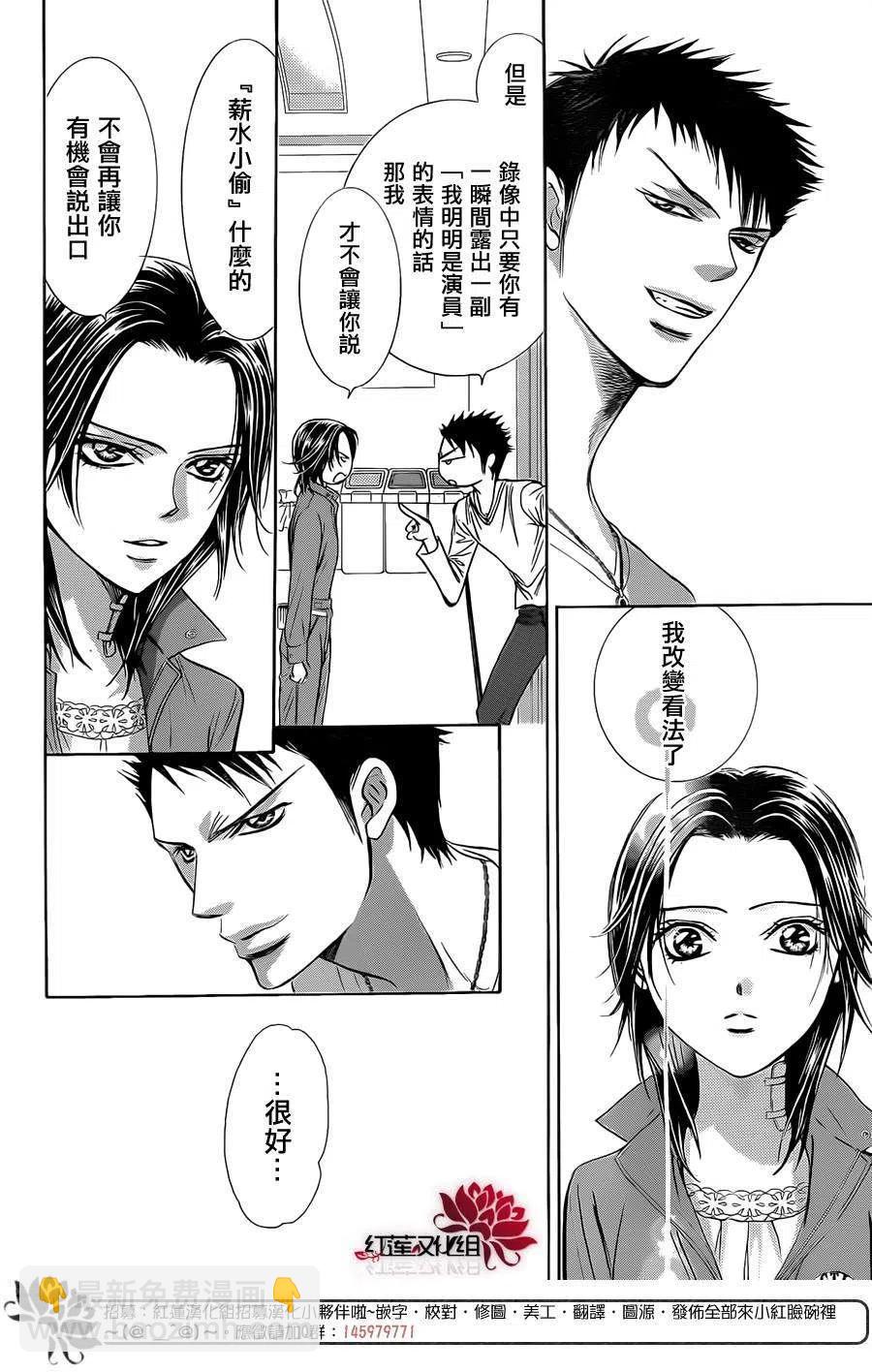 《SKIPBEAT！华丽的挑战》第219回 第21页