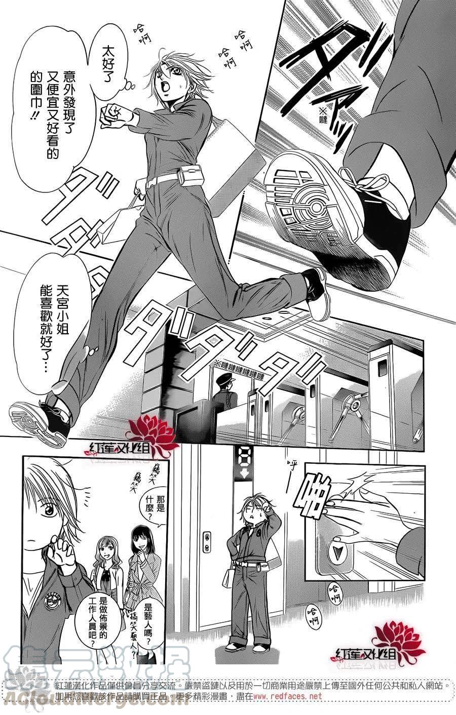 《SKIPBEAT！华丽的挑战》第219回 第22页