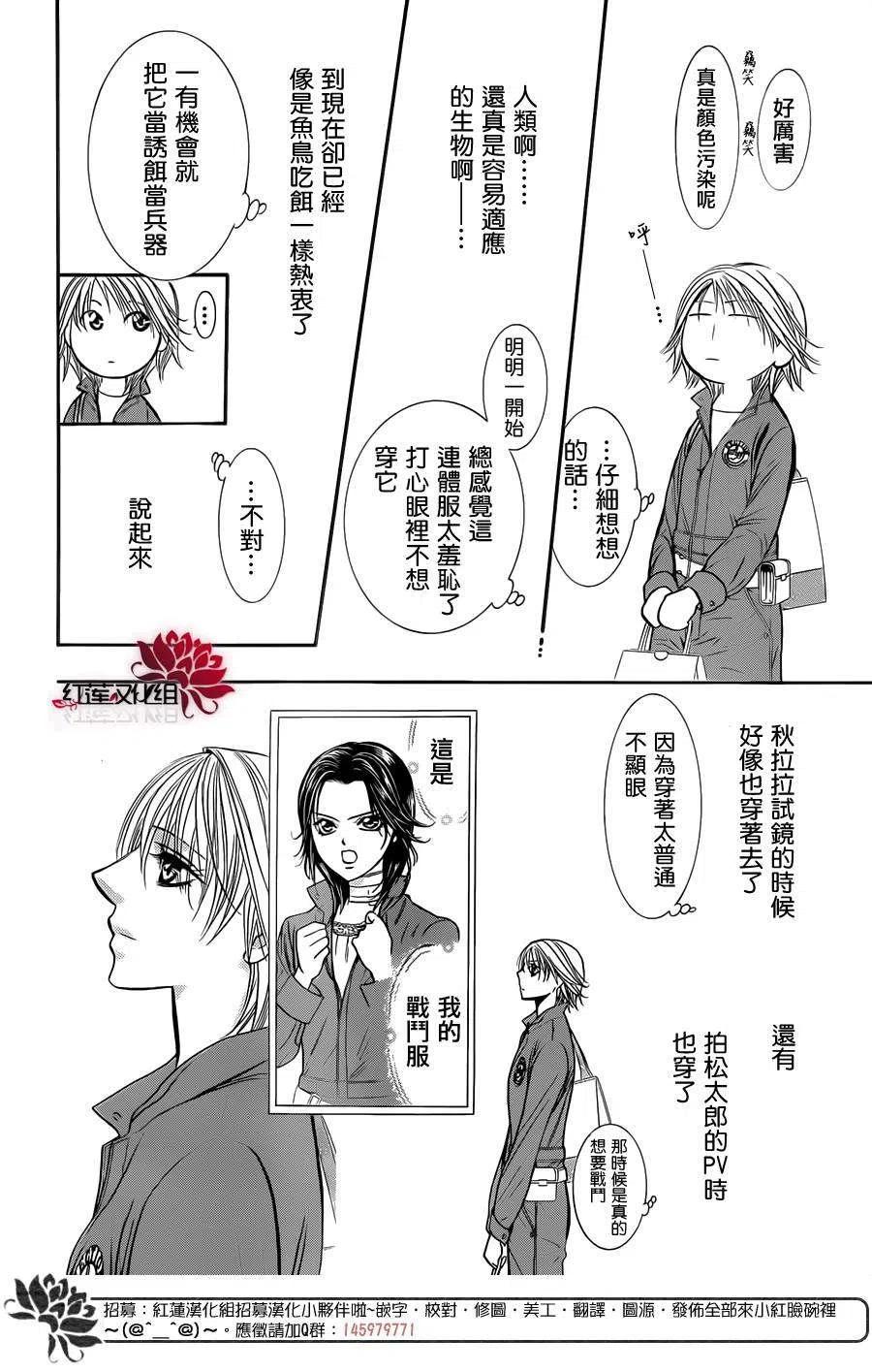 《SKIPBEAT！华丽的挑战》第219回 第23页