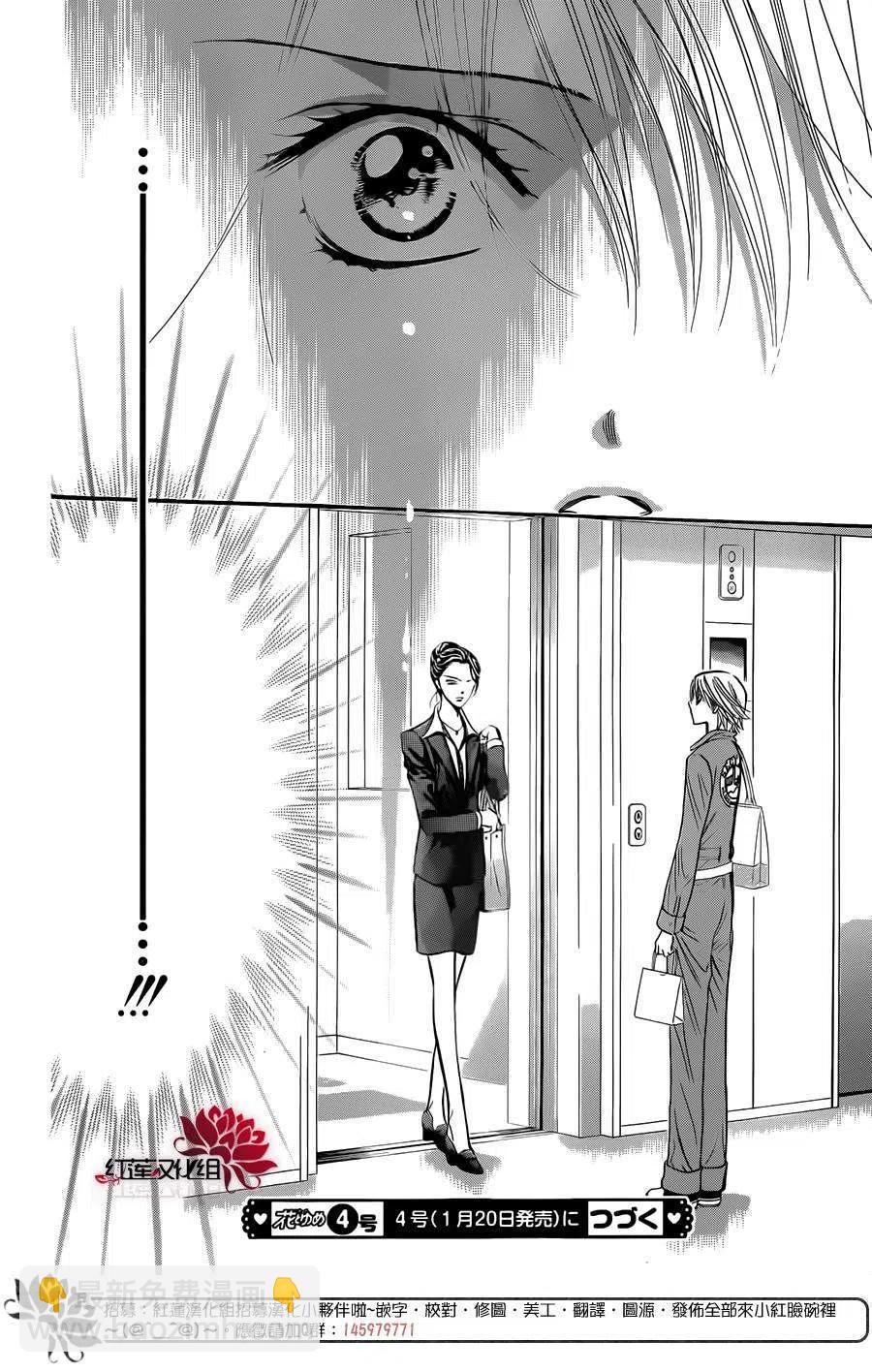《SKIPBEAT！华丽的挑战》第219回 第27页