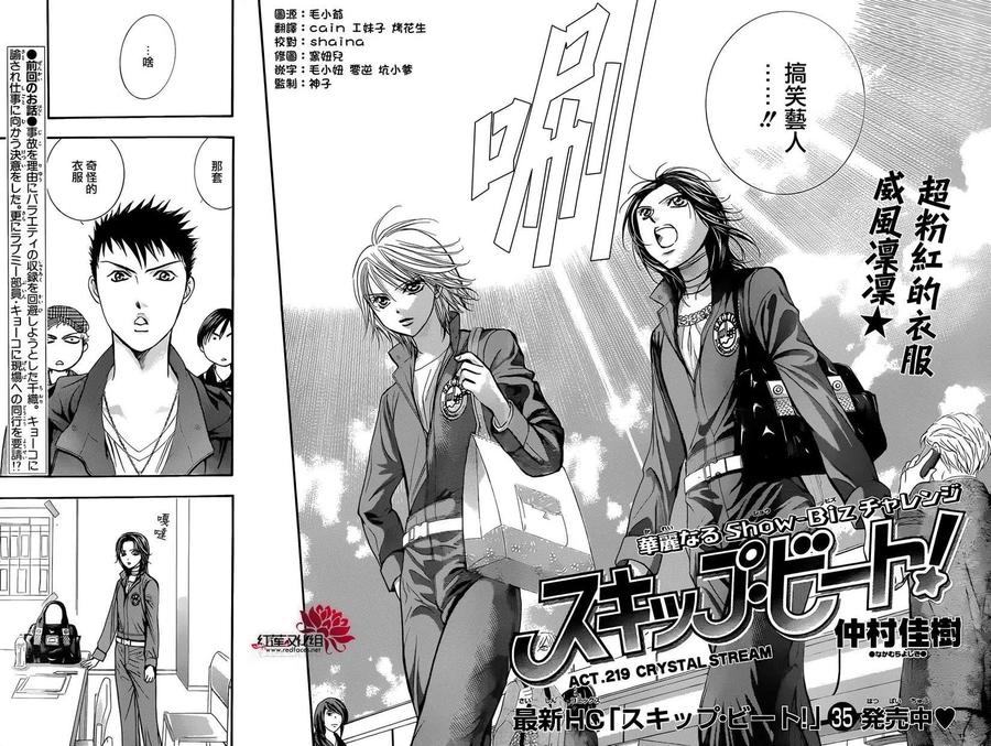 《SKIPBEAT！华丽的挑战》第219回 第2页