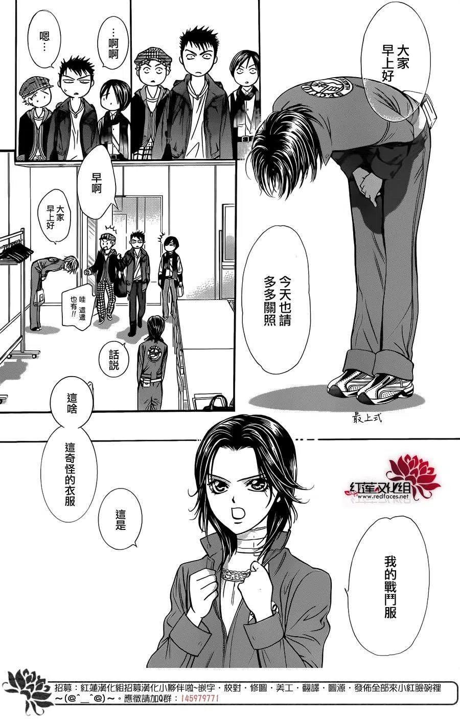 《SKIPBEAT！华丽的挑战》第219回 第3页