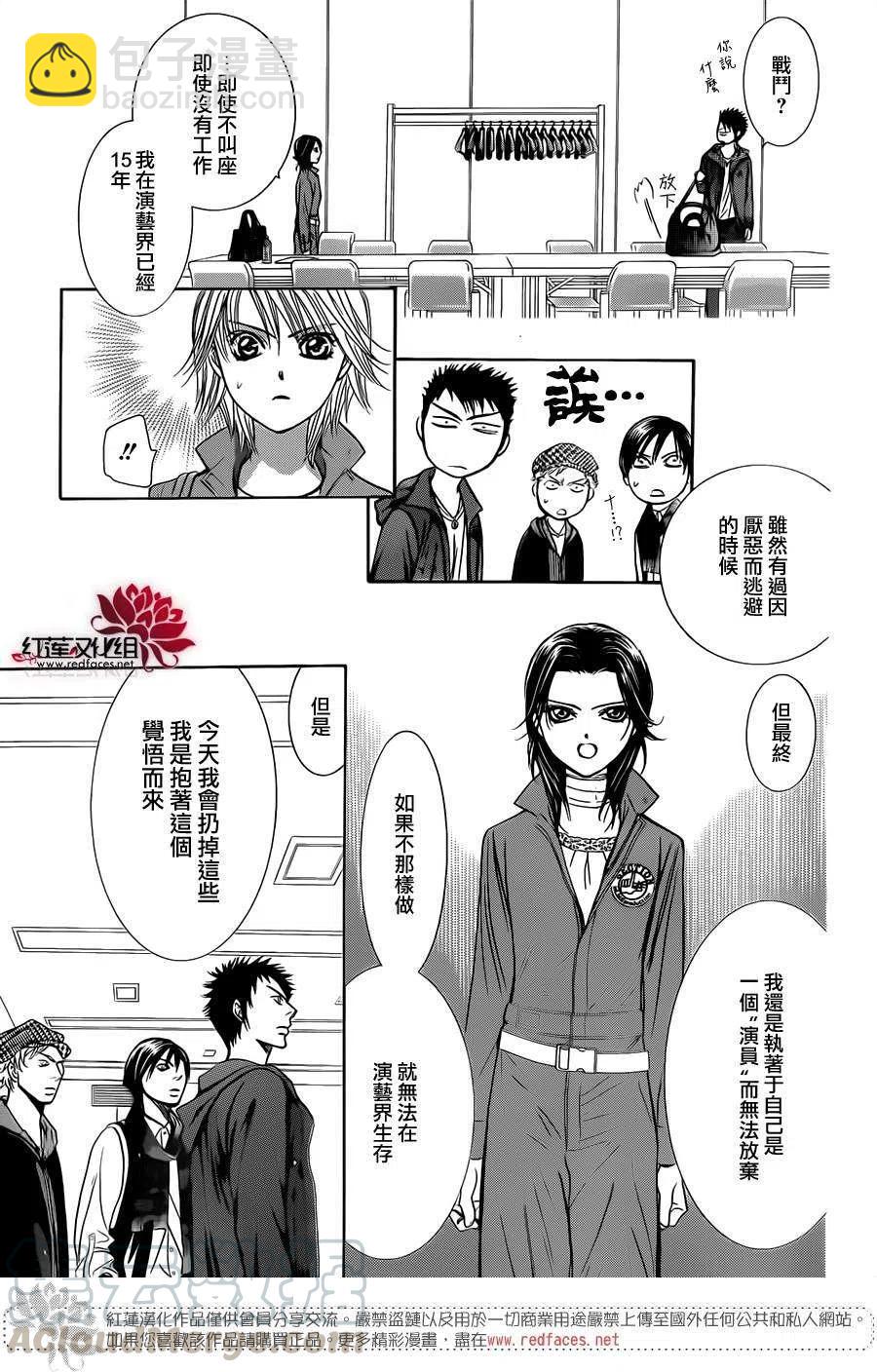 《SKIPBEAT！华丽的挑战》第219回 第4页