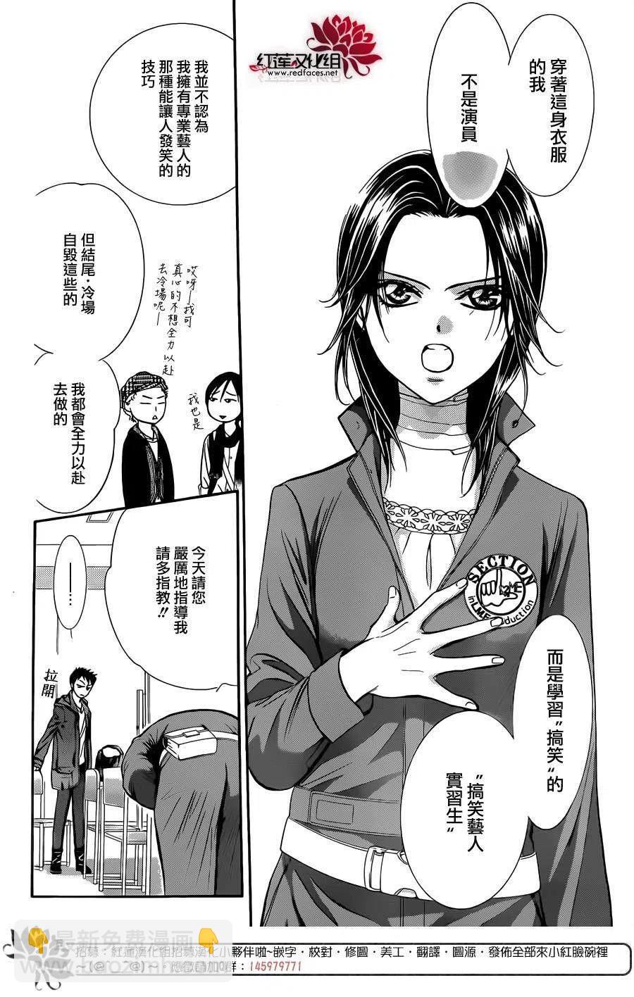 《SKIPBEAT！华丽的挑战》第219回 第5页