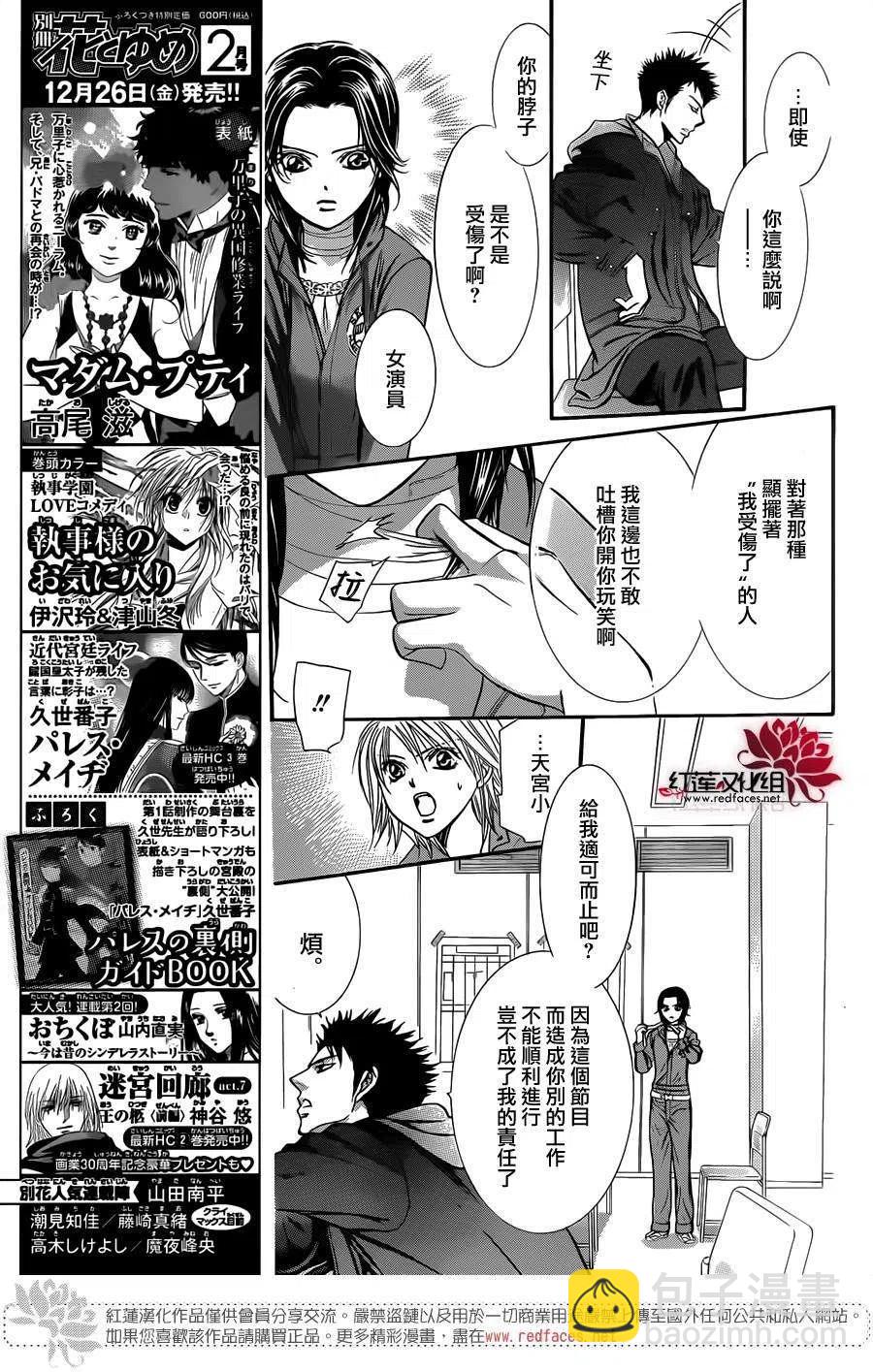《SKIPBEAT！华丽的挑战》第219回 第6页