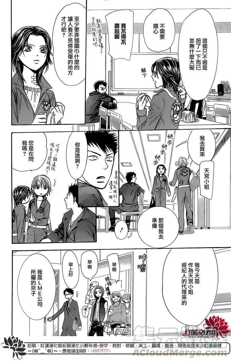 《SKIPBEAT！华丽的挑战》第219回 第7页