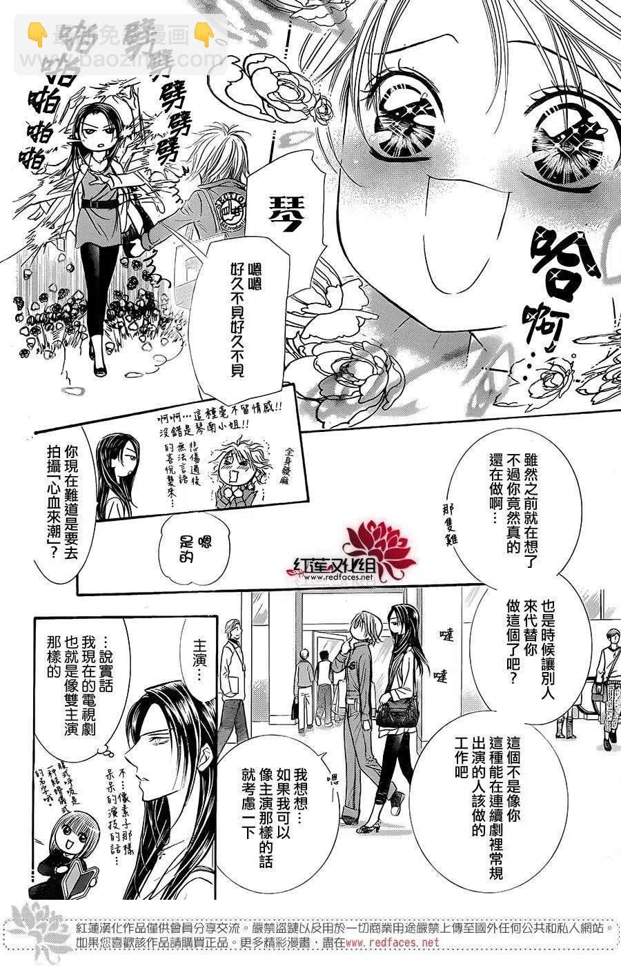 《SKIPBEAT！华丽的挑战》第220回 第11页