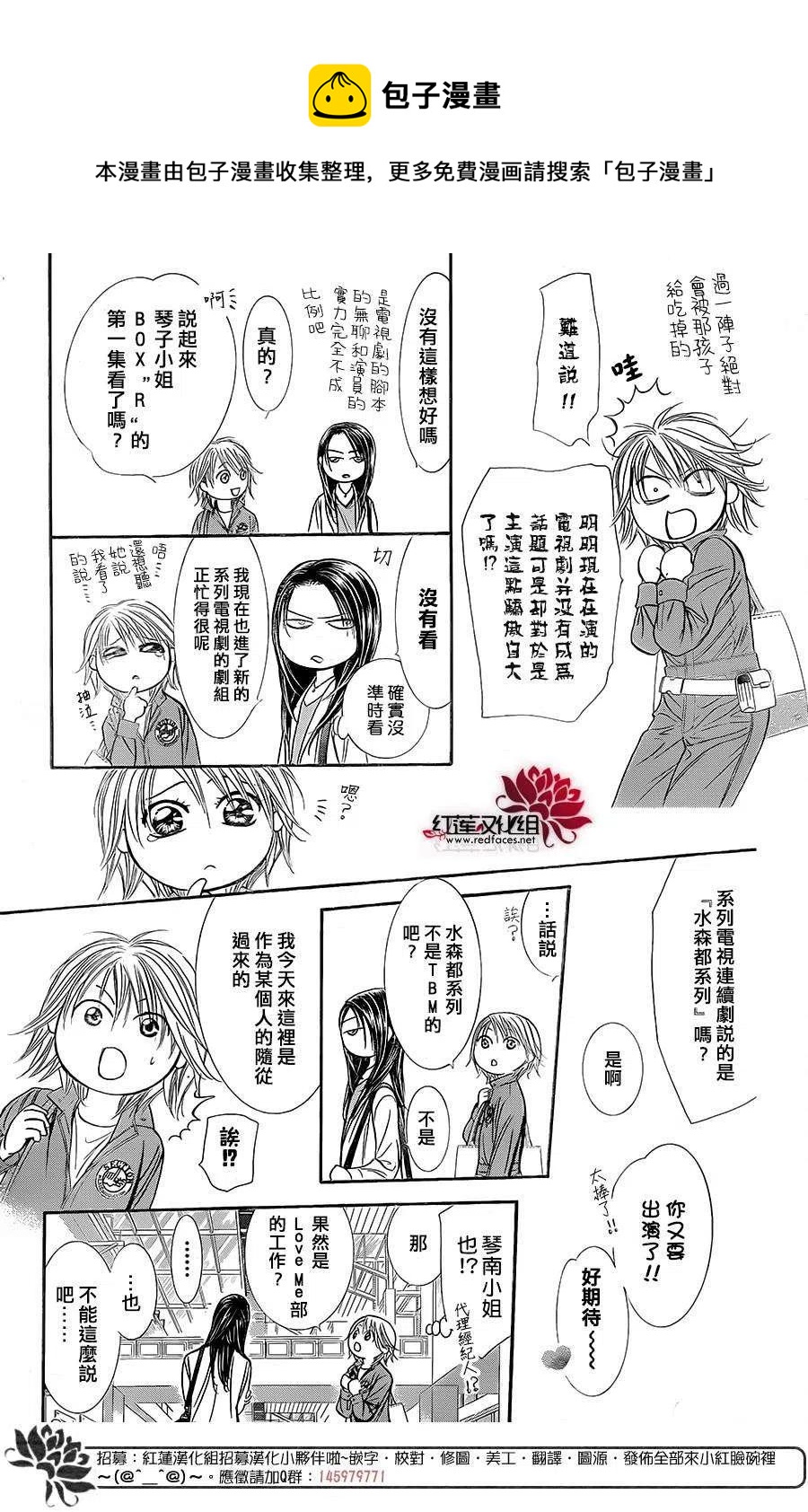 《SKIPBEAT！华丽的挑战》第220回 第12页