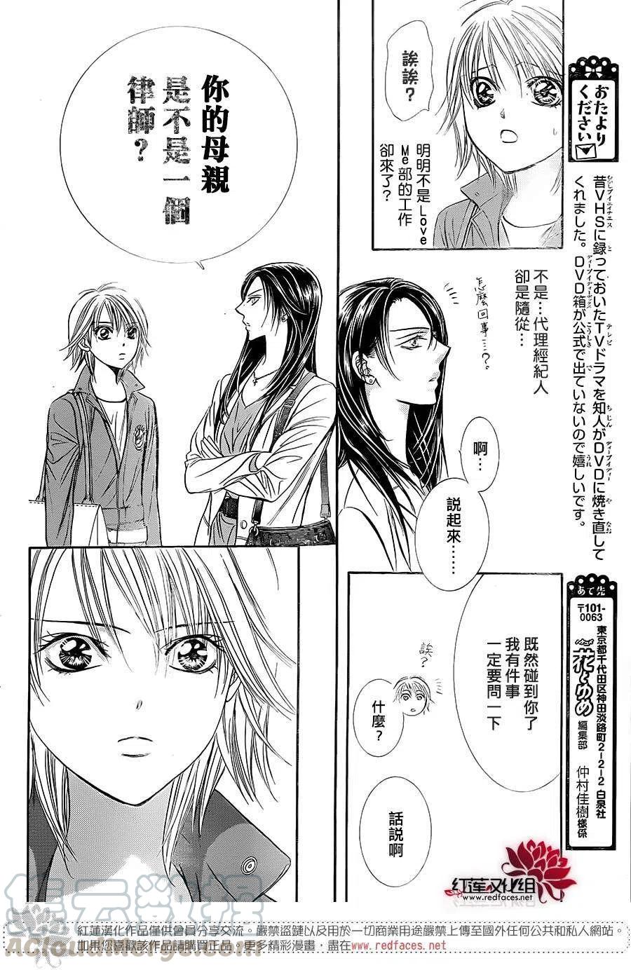 《SKIPBEAT！华丽的挑战》第220回 第13页