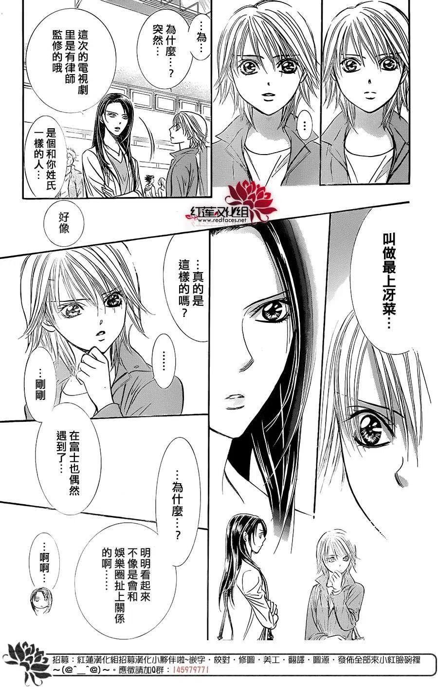 《SKIPBEAT！华丽的挑战》第220回 第14页
