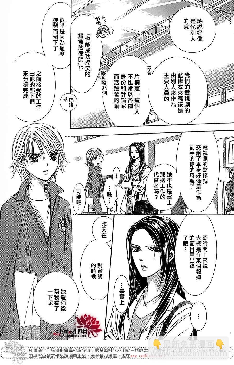 《SKIPBEAT！华丽的挑战》第220回 第15页