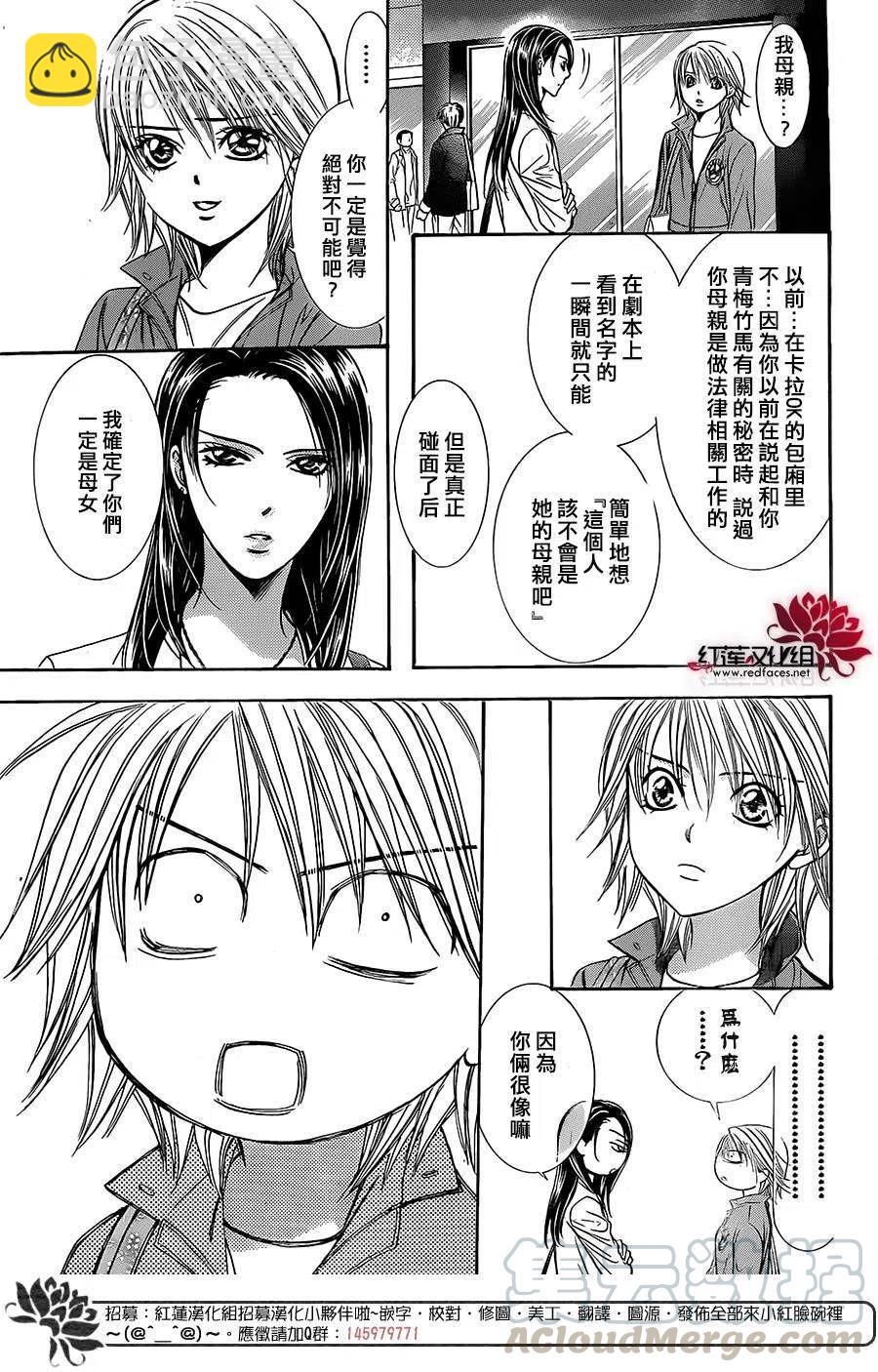 《SKIPBEAT！华丽的挑战》第220回 第16页