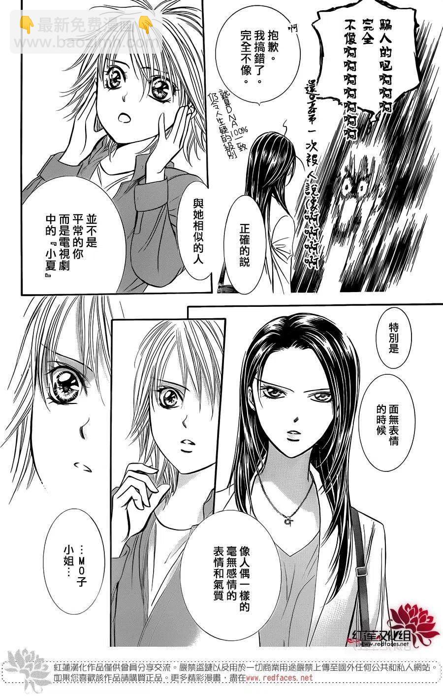 《SKIPBEAT！华丽的挑战》第220回 第17页