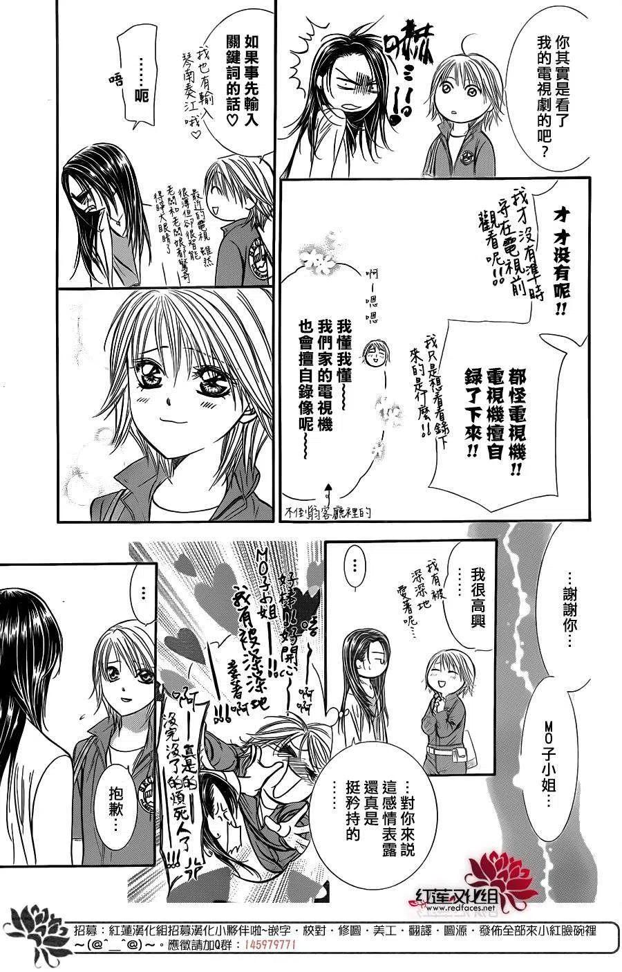 《SKIPBEAT！华丽的挑战》第220回 第18页
