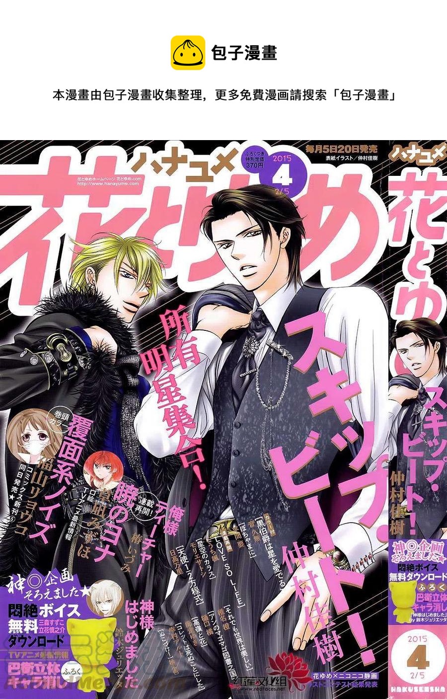 《SKIPBEAT！华丽的挑战》第220回 第1页