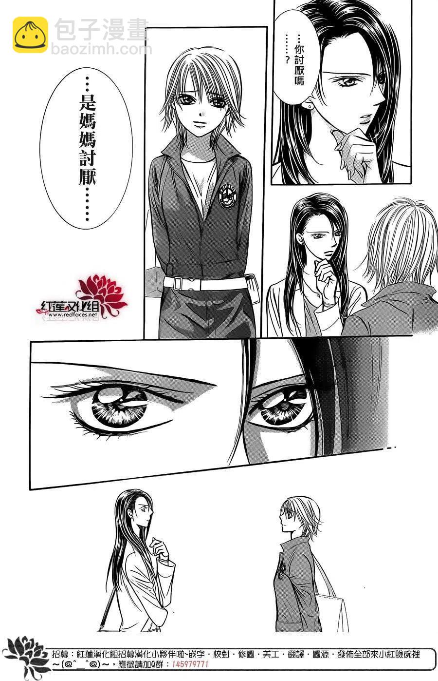 《SKIPBEAT！华丽的挑战》第220回 第20页