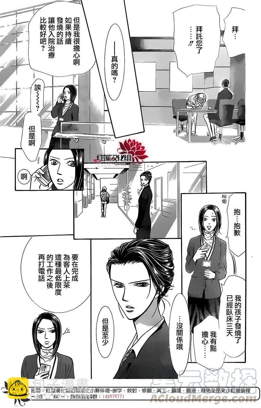《SKIPBEAT！华丽的挑战》第220回 第22页