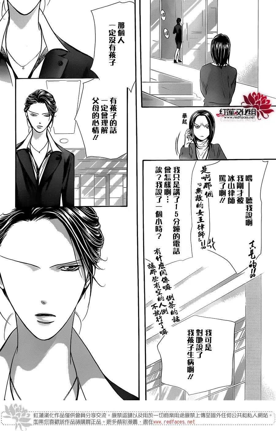 《SKIPBEAT！华丽的挑战》第220回 第23页