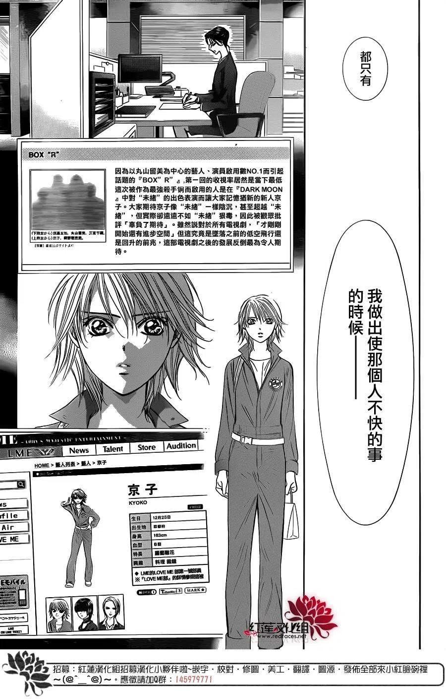 《SKIPBEAT！华丽的挑战》第220回 第26页