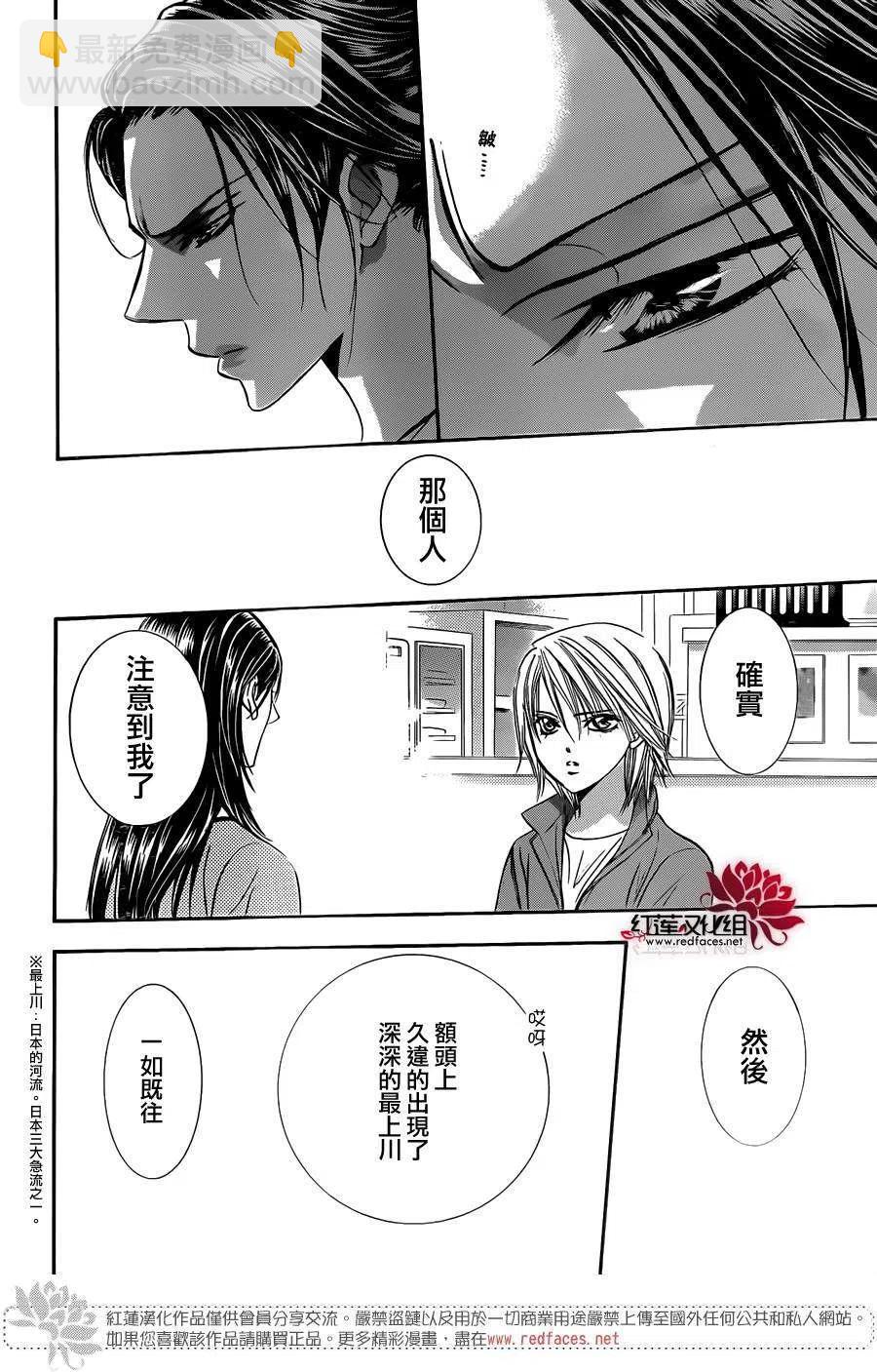 《SKIPBEAT！华丽的挑战》第220回 第27页