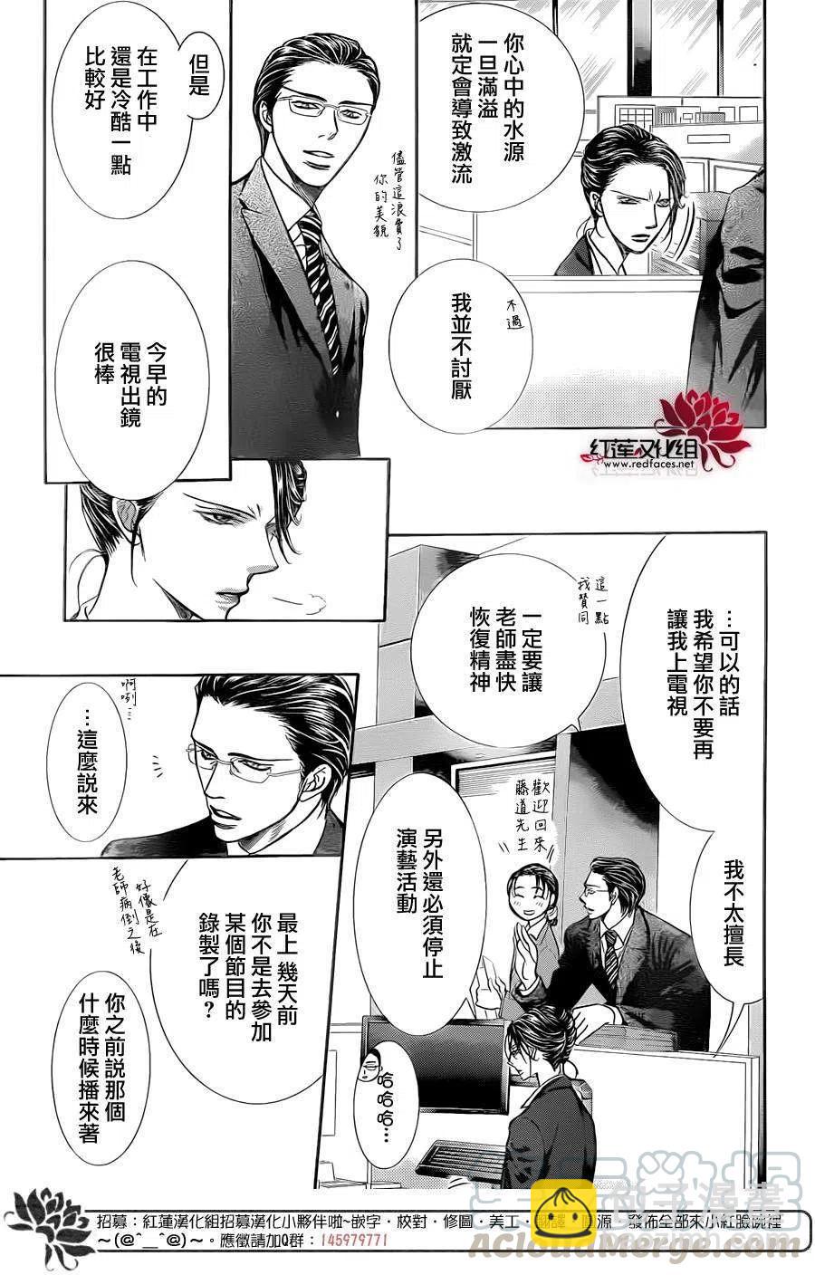 《SKIPBEAT！华丽的挑战》第220回 第28页