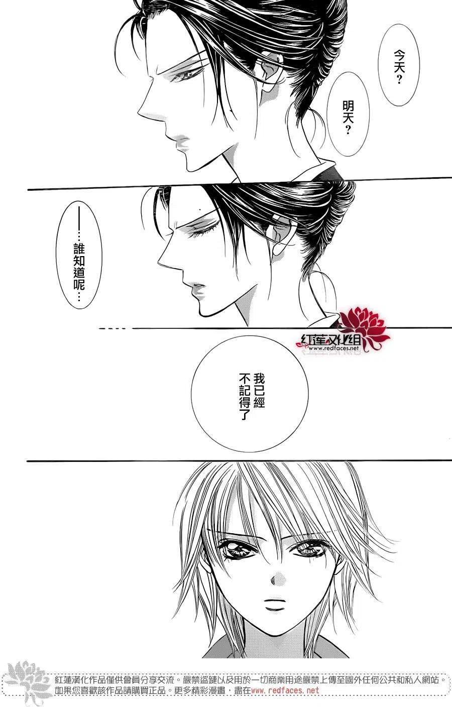 《SKIPBEAT！华丽的挑战》第220回 第29页