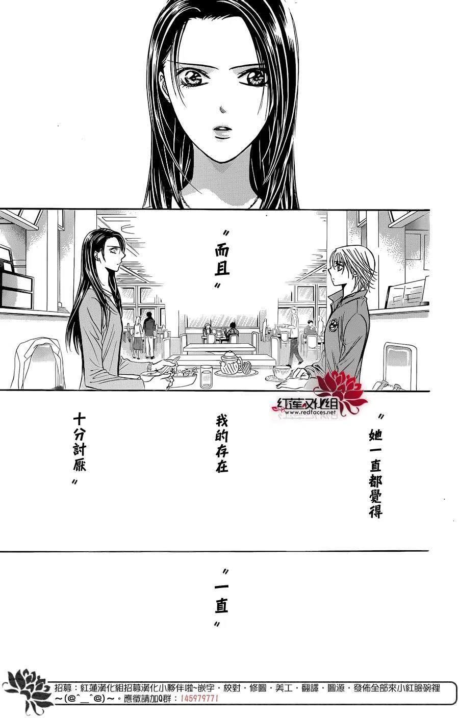 《SKIPBEAT！华丽的挑战》第220回 第30页