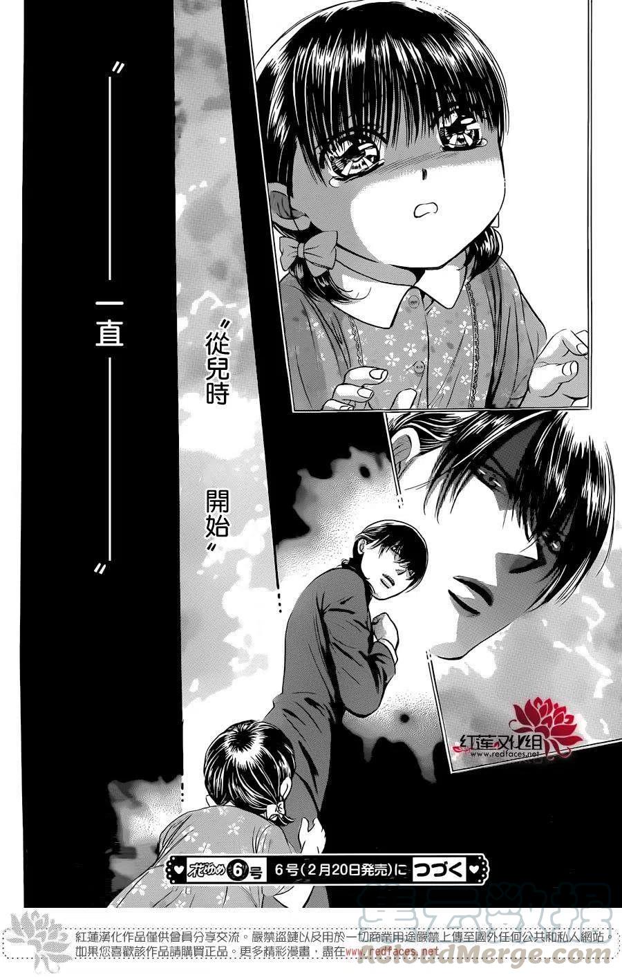 《SKIPBEAT！华丽的挑战》第220回 第31页