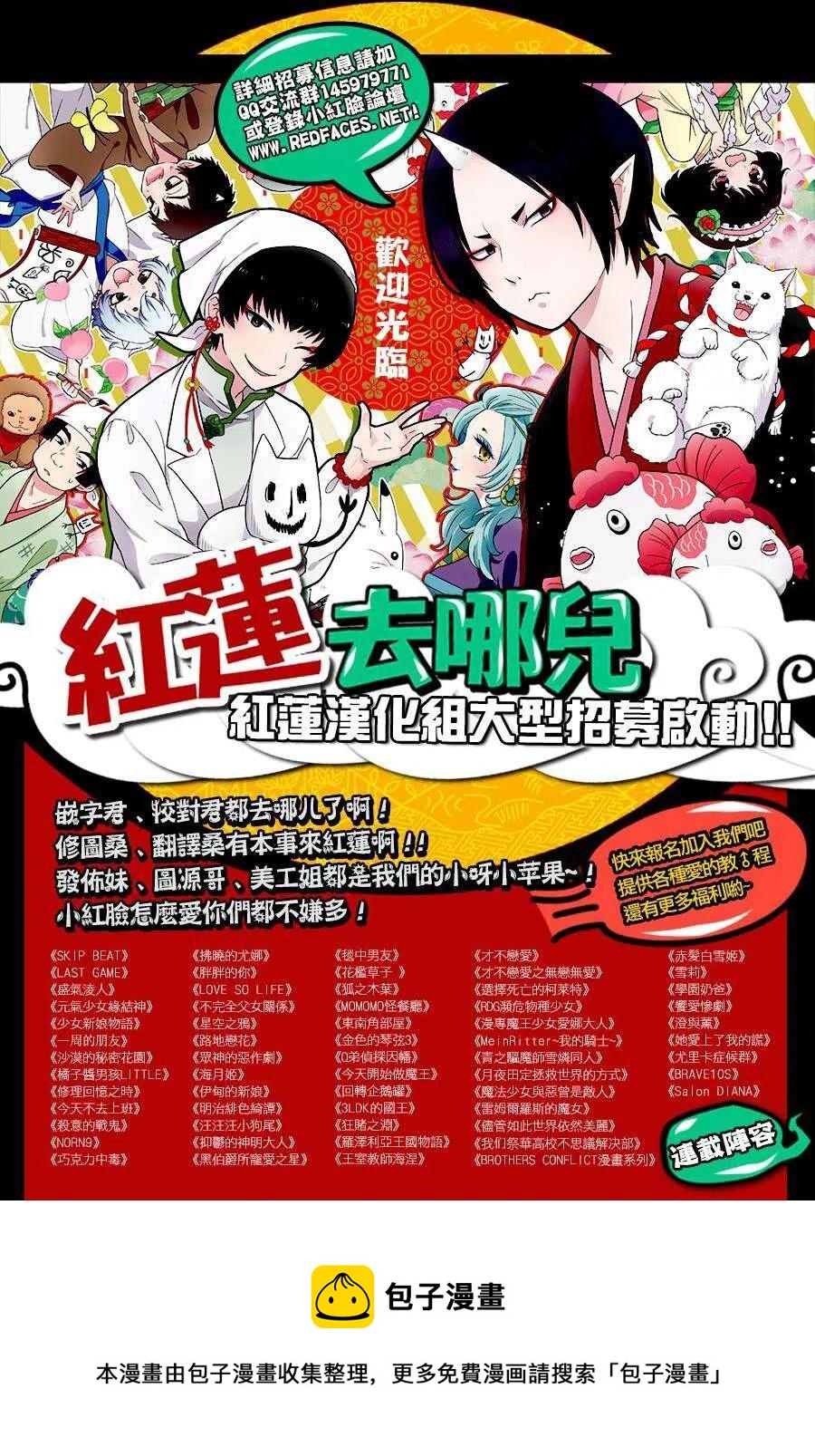 《SKIPBEAT！华丽的挑战》第220回 第32页