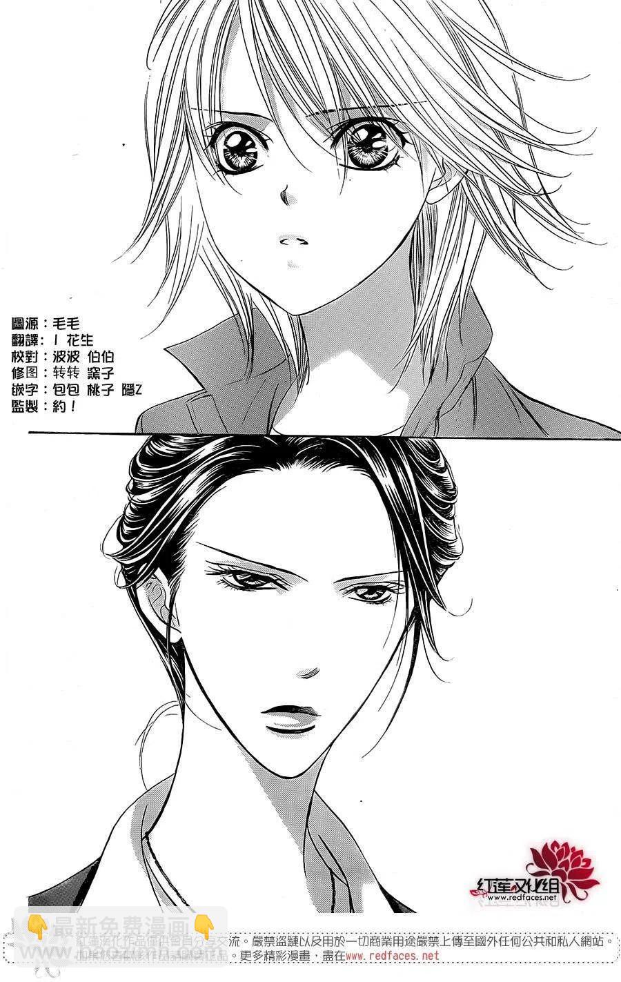 《SKIPBEAT！华丽的挑战》第220回 第3页