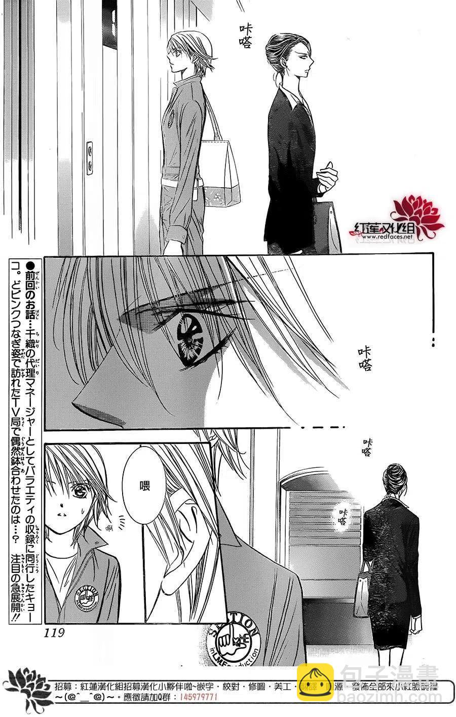 《SKIPBEAT！华丽的挑战》第220回 第6页