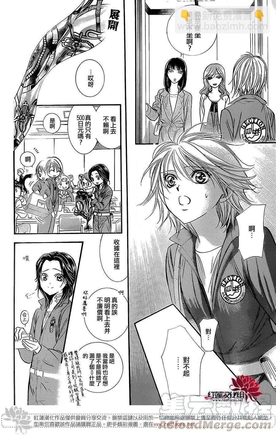 《SKIPBEAT！华丽的挑战》第220回 第7页