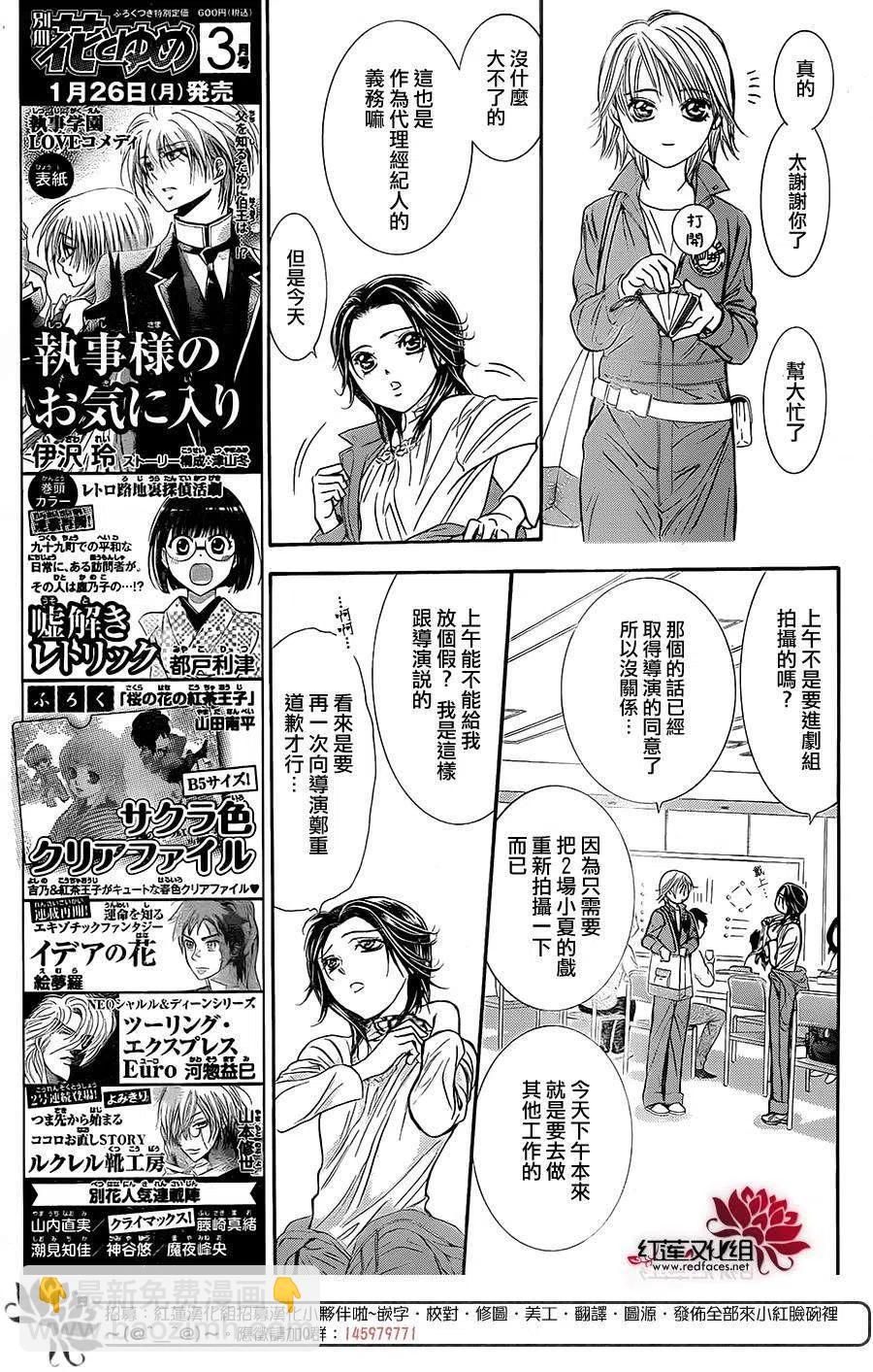 《SKIPBEAT！华丽的挑战》第220回 第8页