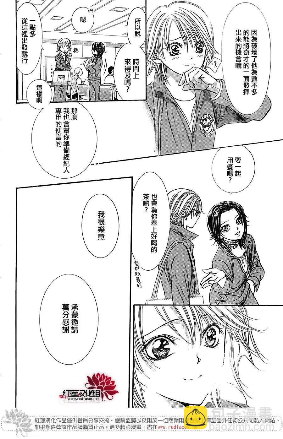 《SKIPBEAT！华丽的挑战》第220回 第9页
