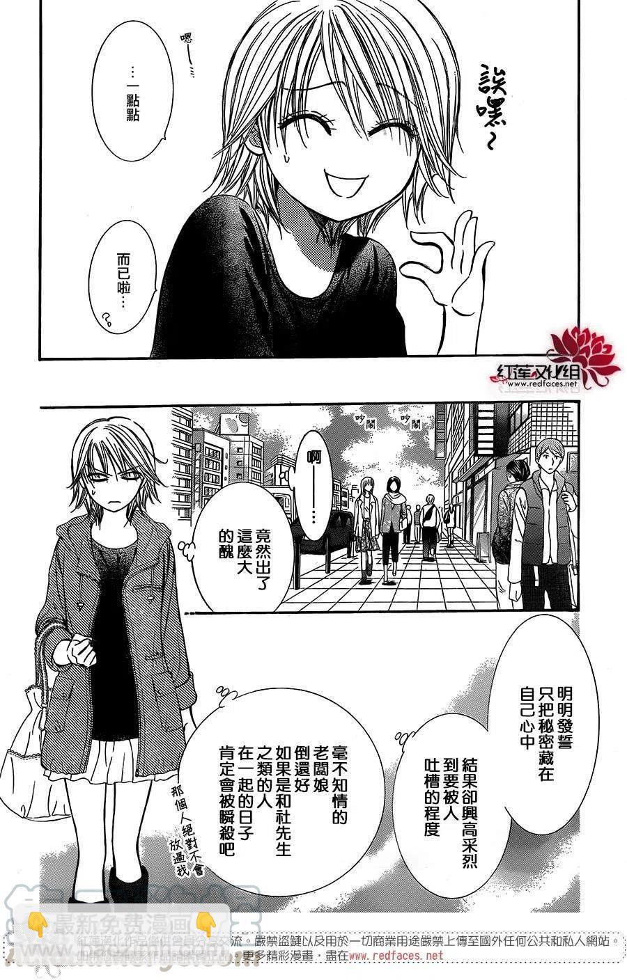 《SKIPBEAT！华丽的挑战》第221回 第10页