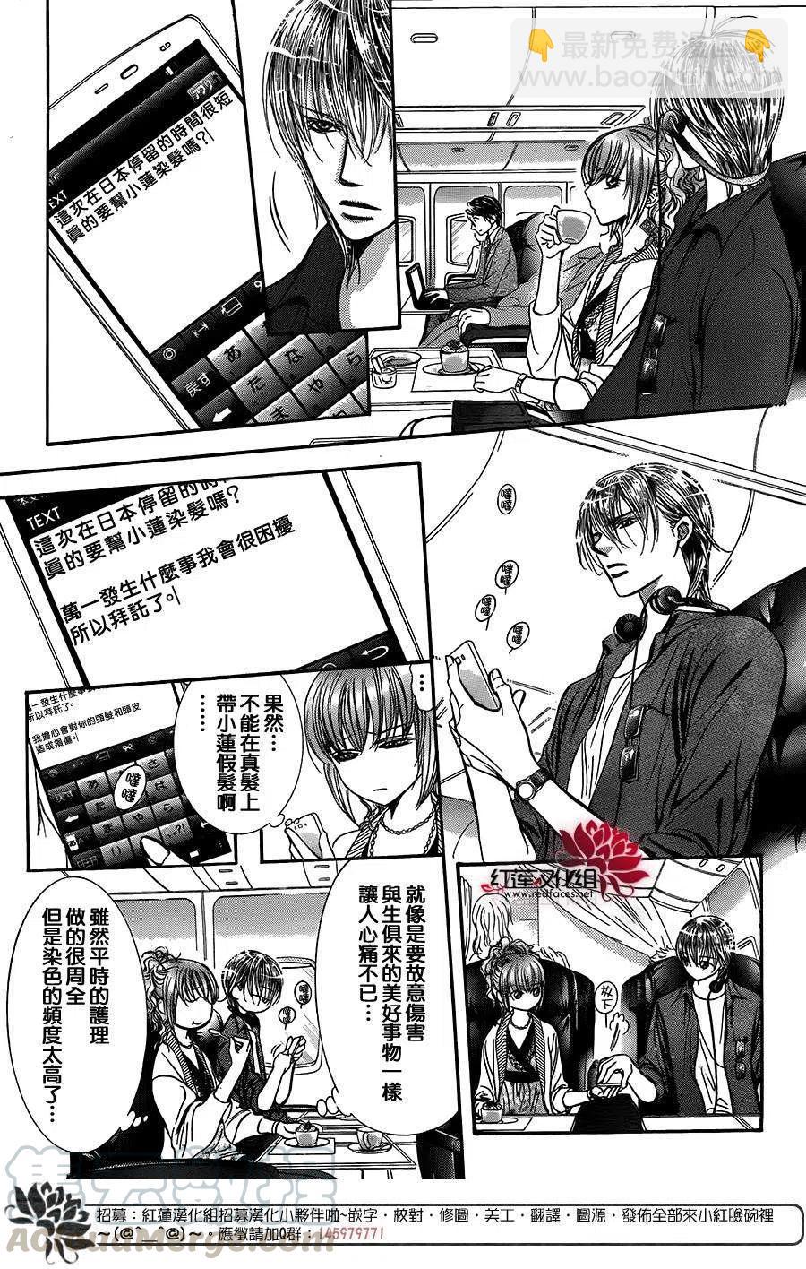 《SKIPBEAT！华丽的挑战》第221回 第13页