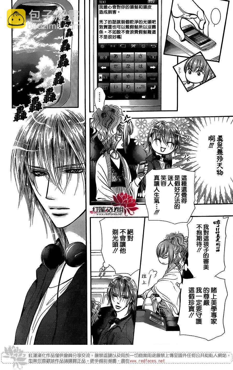 《SKIPBEAT！华丽的挑战》第221回 第14页