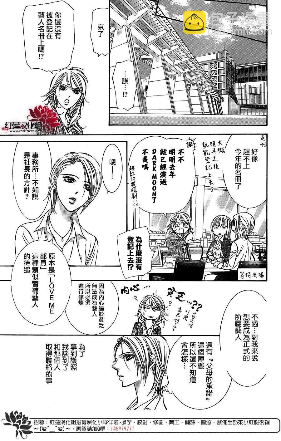 《SKIPBEAT！华丽的挑战》第221回 第15页