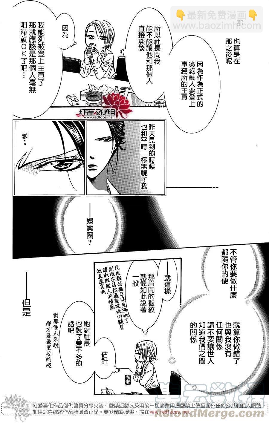 《SKIPBEAT！华丽的挑战》第221回 第16页