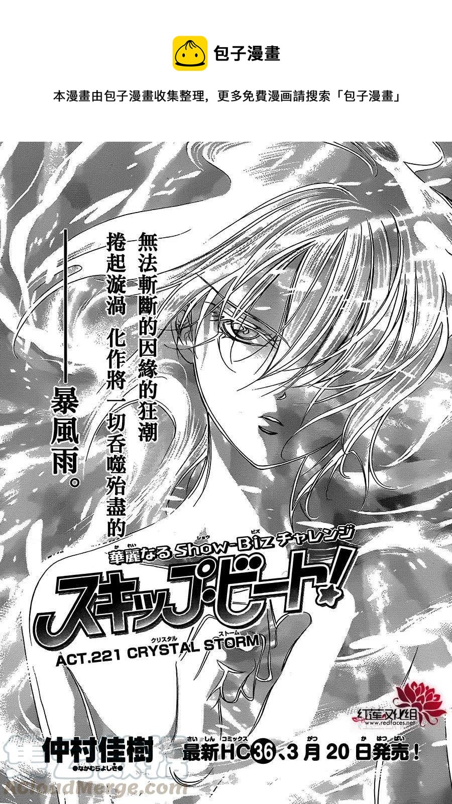 《SKIPBEAT！华丽的挑战》第221回 第1页