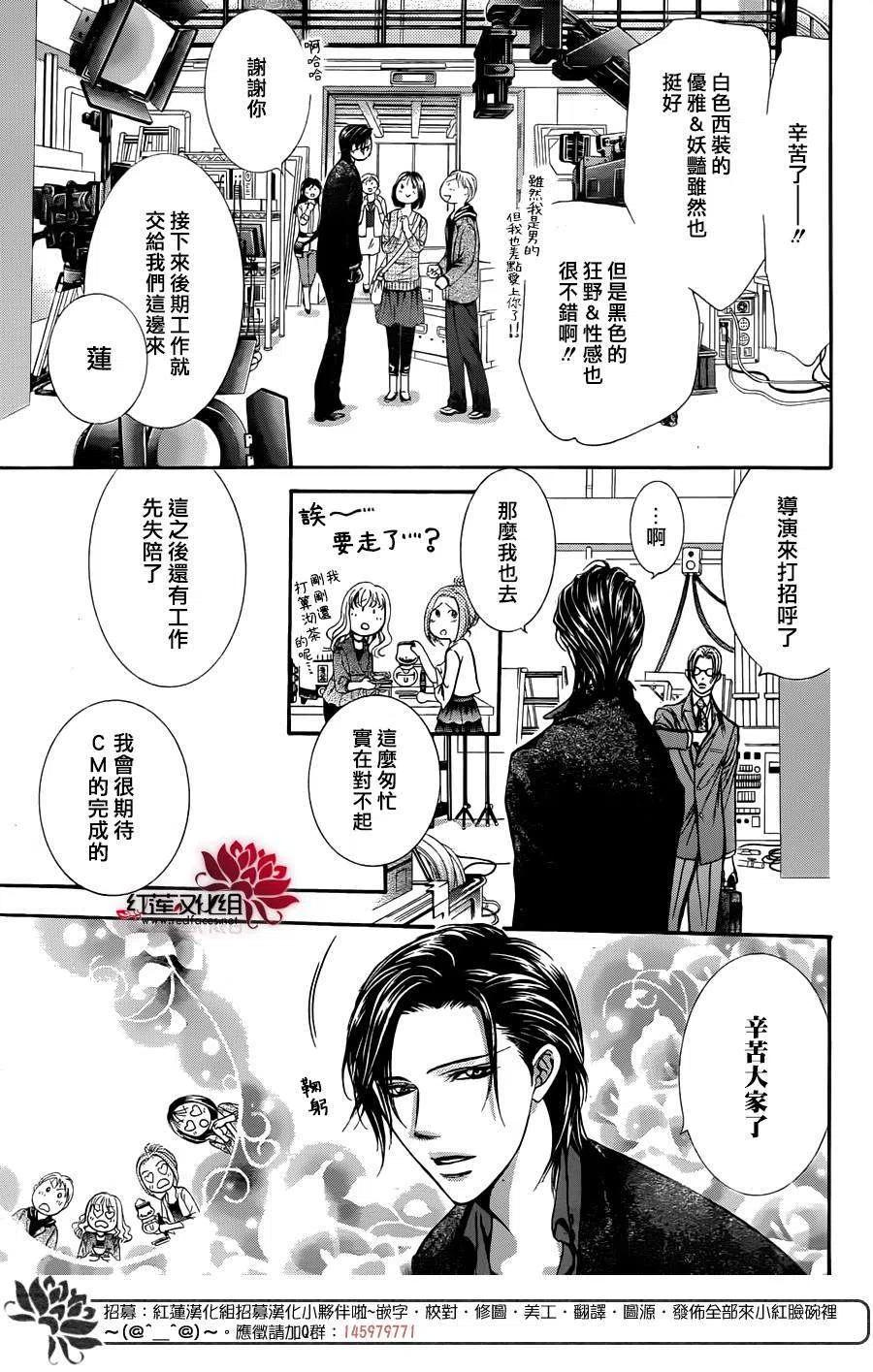 《SKIPBEAT！华丽的挑战》第221回 第20页