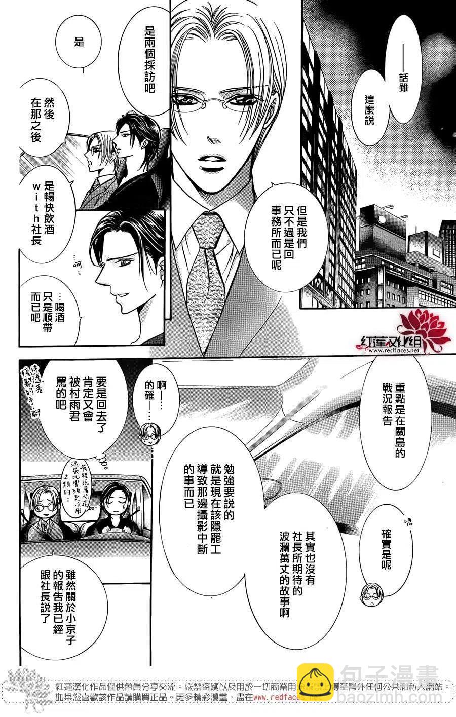 《SKIPBEAT！华丽的挑战》第221回 第21页