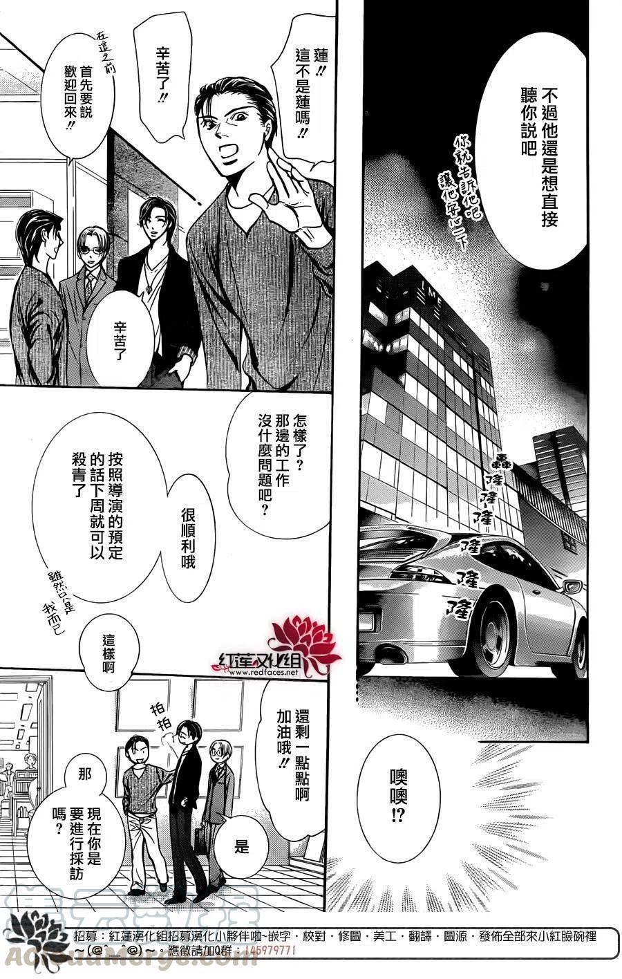 《SKIPBEAT！华丽的挑战》第221回 第22页
