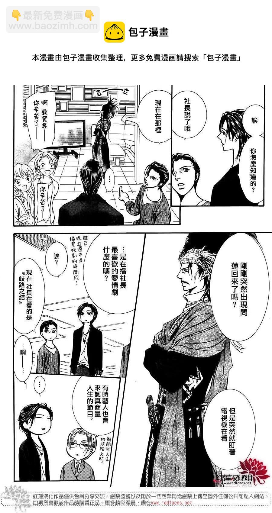 《SKIPBEAT！华丽的挑战》第221回 第23页