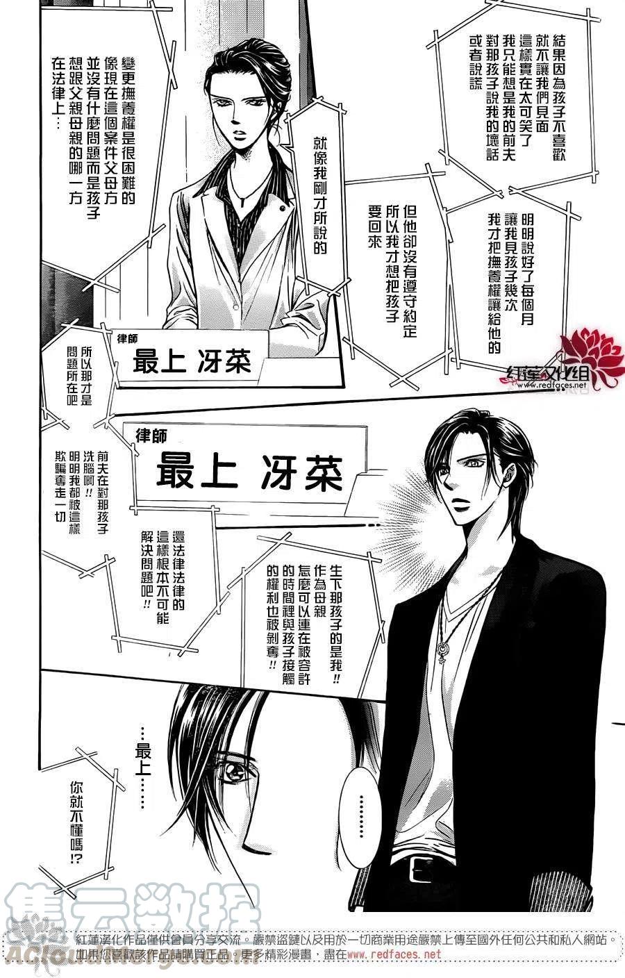 《SKIPBEAT！华丽的挑战》第221回 第25页