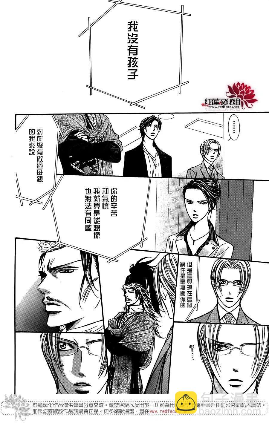 《SKIPBEAT！华丽的挑战》第221回 第27页