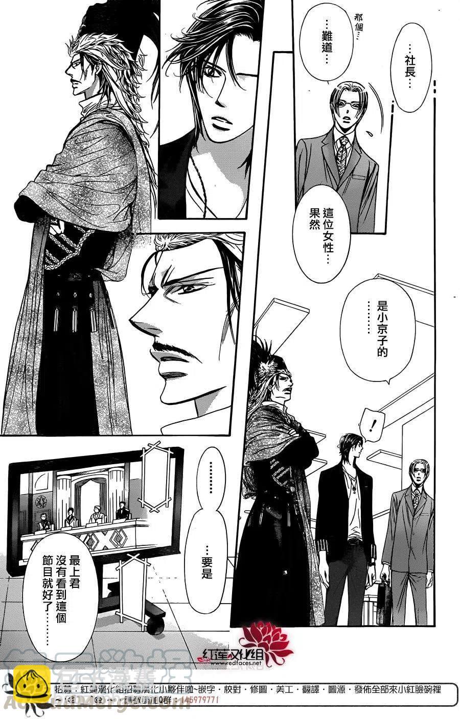 《SKIPBEAT！华丽的挑战》第221回 第28页