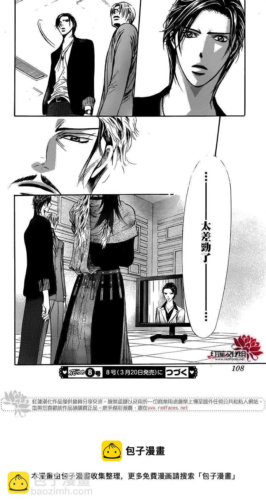 《SKIPBEAT！华丽的挑战》第221回 第29页