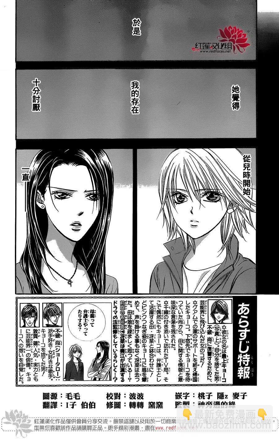 《SKIPBEAT！华丽的挑战》第221回 第2页